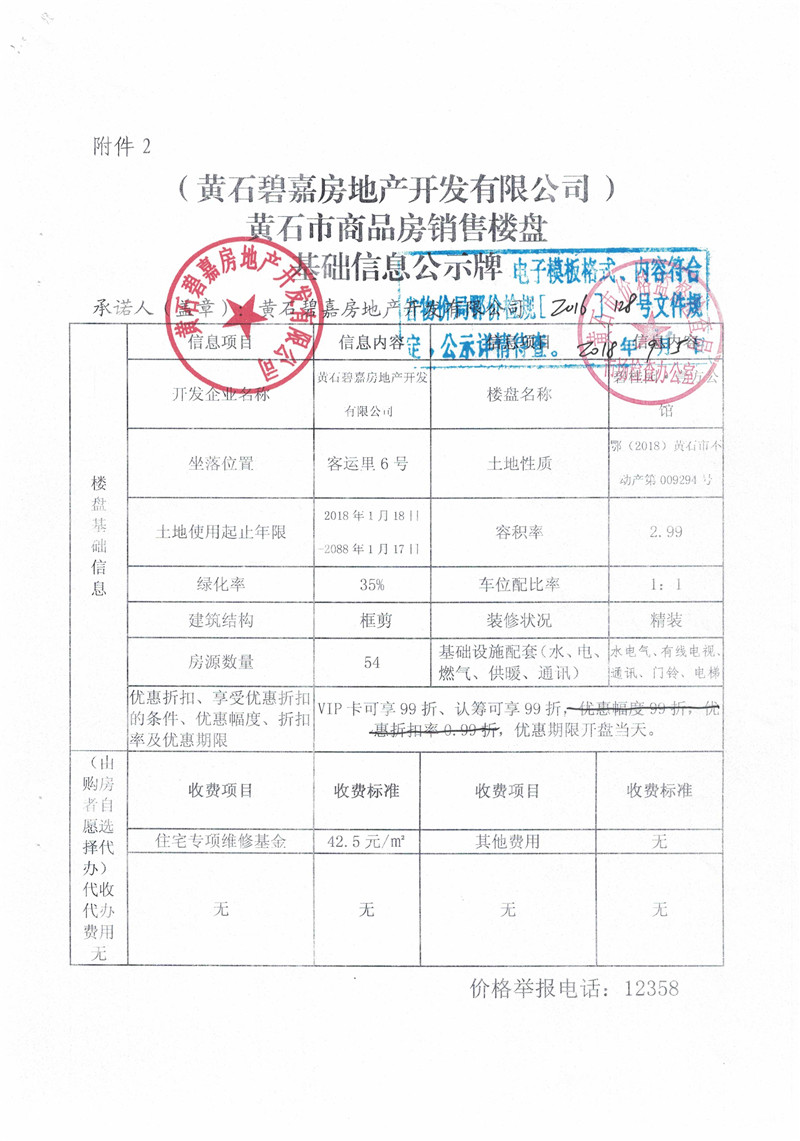 碧桂园壹方公馆2号楼销售价格信用承诺书_页面_5.jpg